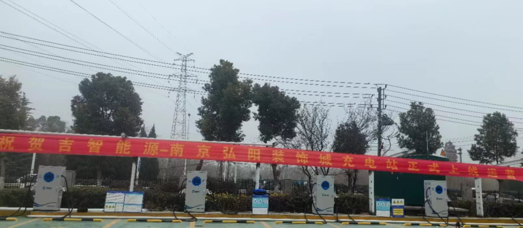 南京弘阳装饰城充电站
